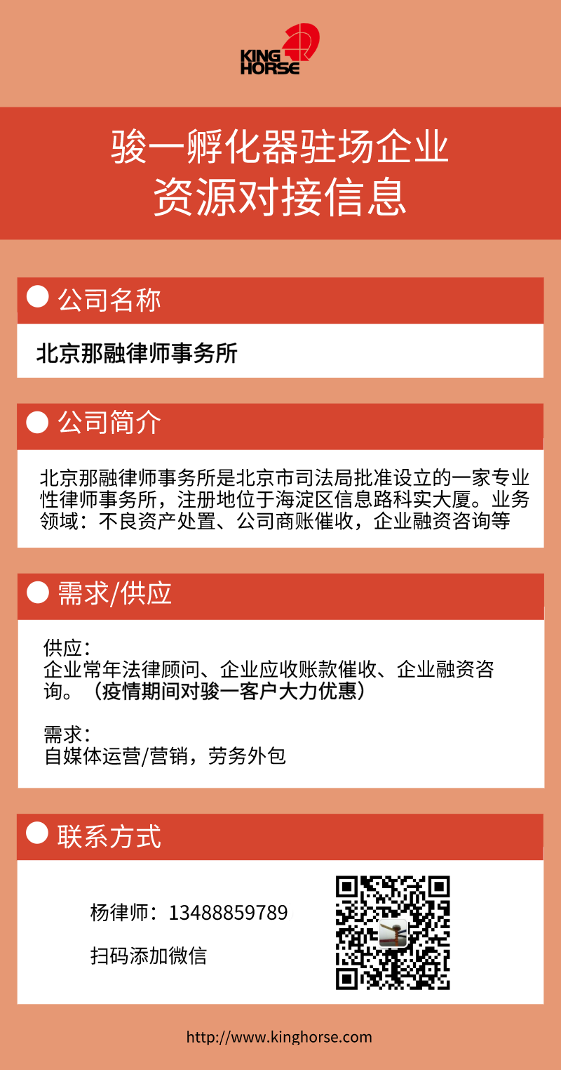 北京那融律师事务所2.png