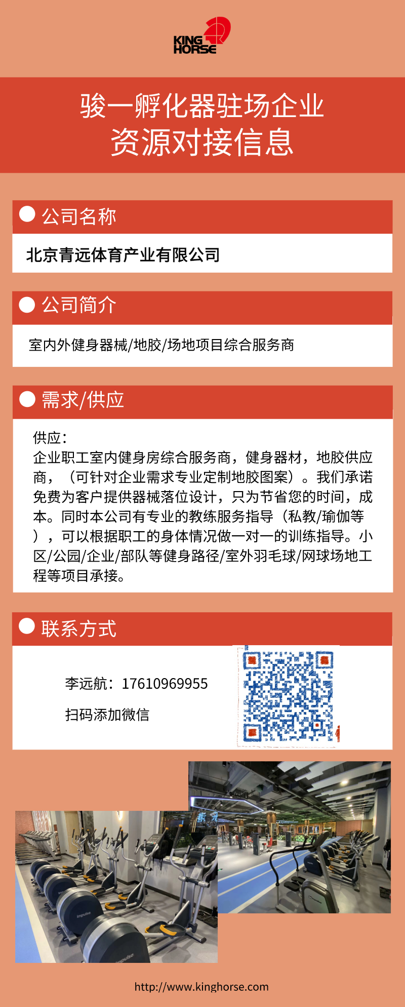 北京青远体育产业有限公司.png
