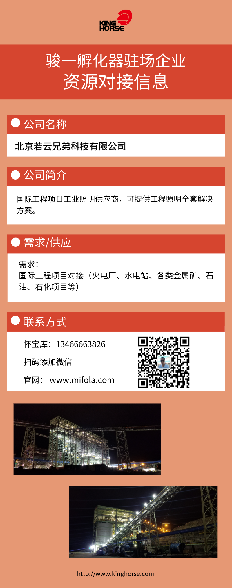 北京若云兄弟科技有限公司.png