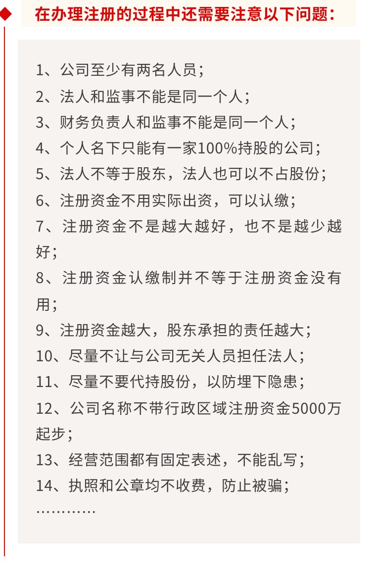 注册公司避免哪些问题